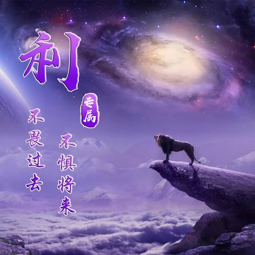 狮子,梦幻紫色,励志,29个百家姓氏-微信头像,百家姓氏微信头像,名字