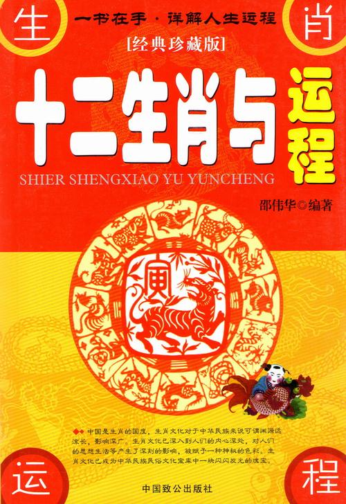 珍藏版印刷《十二生肖与运程￡解人生运程 八字算命事业运程