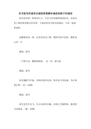 有关鸵鸟的谜语及谜底答案解析谜底是粽子的谜语