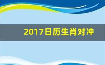 2023日历生肖对冲表(2023日历生肖对冲表大全)