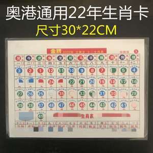 2023年生肖卡 香港澳门通用生肖对照牌六合资料一肖中特日历挂历