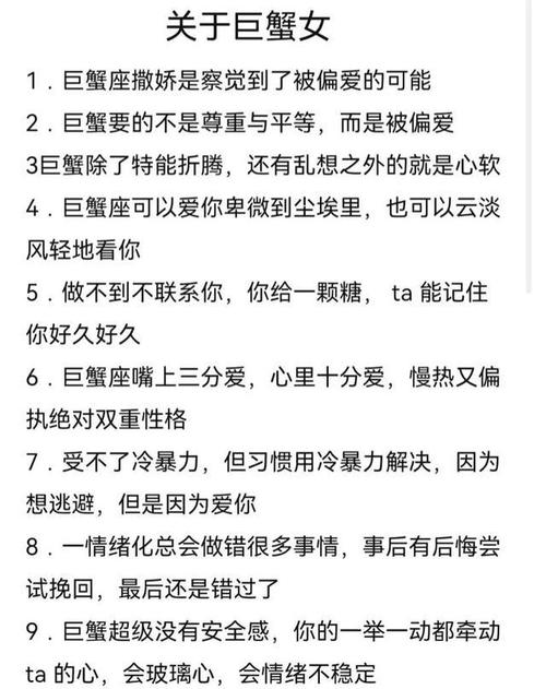 巨蟹座的性格解析