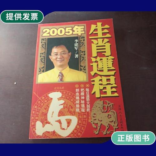 【二手9成新】2005年生肖运程:马