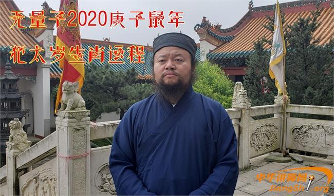 无量子:风水大师无量子2023年庚子鼠年十二生肖运程完整版