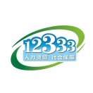 上海12333热线