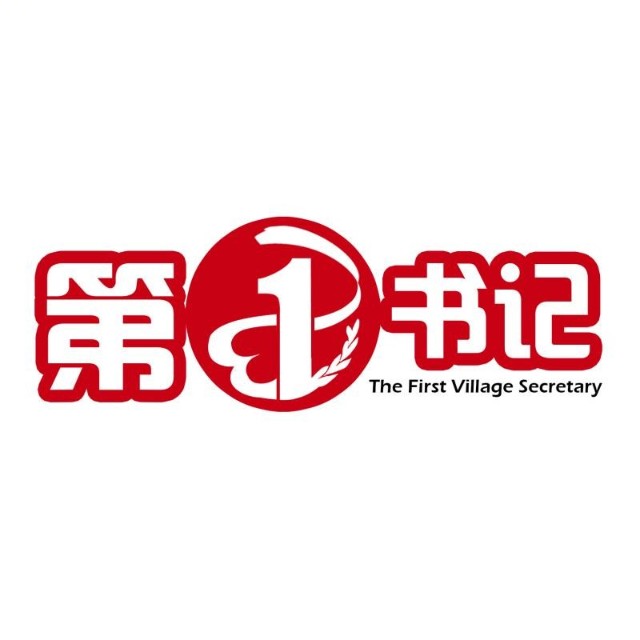 第一书记电商平台