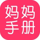 妈妈手册