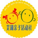 芜湖亲子活动社