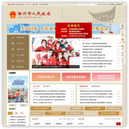 滁州市人民政府