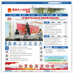 渭南市人民政府