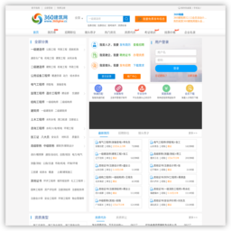 360建筑网_挂靠网