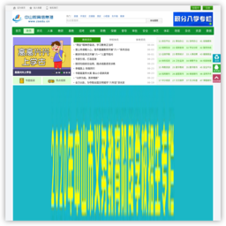 中山教育信息港