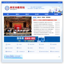 西安市教育局