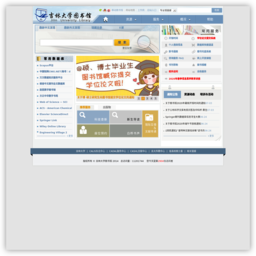 吉林大学图书馆